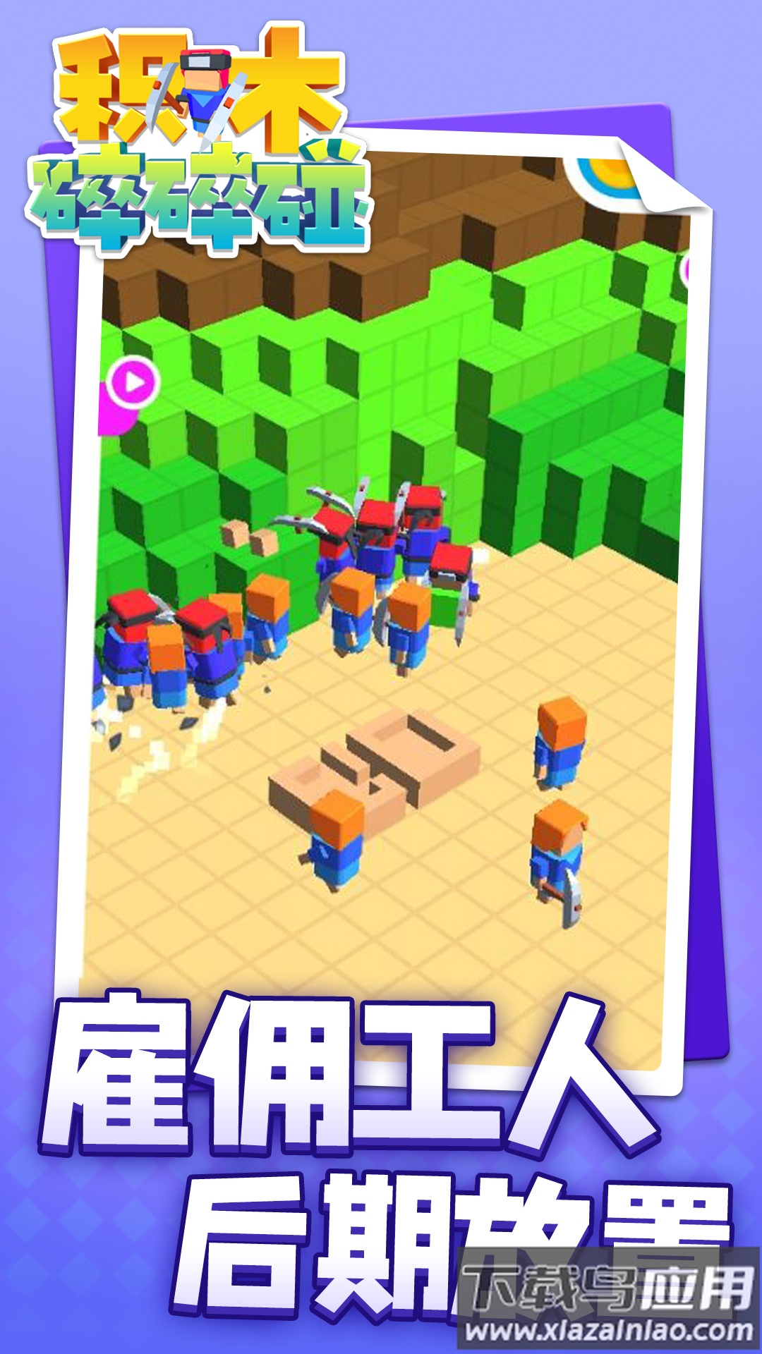 积木碎碎碰手游下载截图4