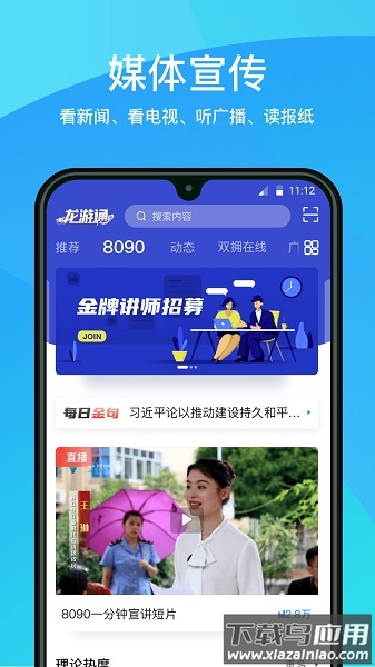 龙游通最新版截图1