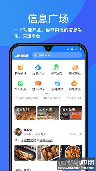 龙游通最新版截图4