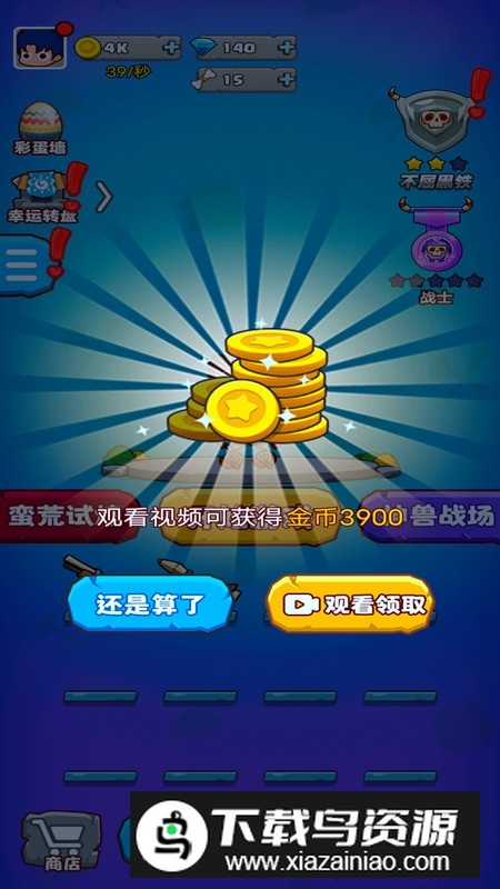 部落吃鸡修改版无限金币钻石版免广告截图2