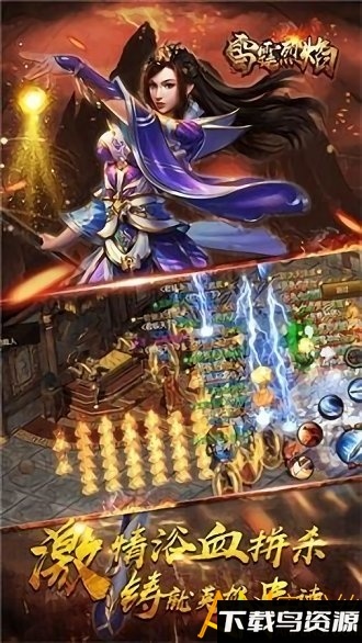 雷霆烈焰官方版下载