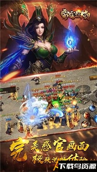 雷霆烈焰手游截图1