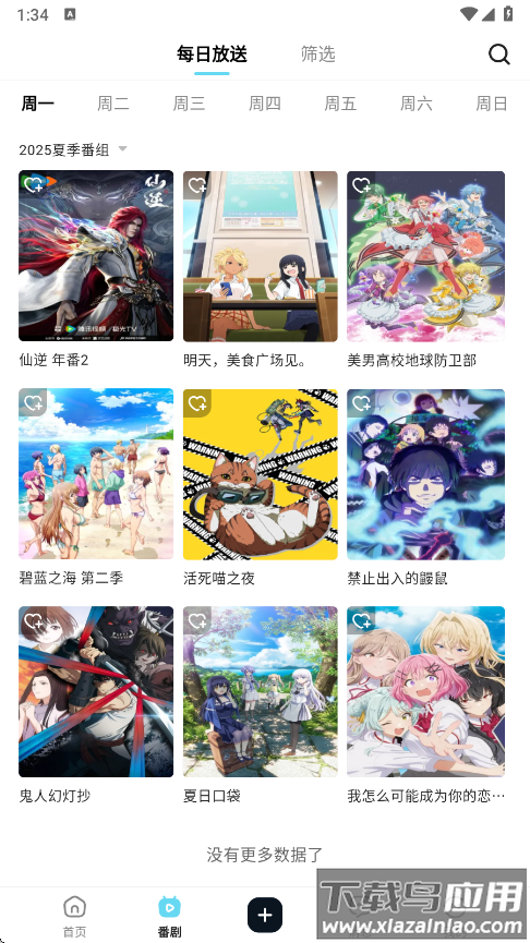 acgfans粉丝网app下载截图1