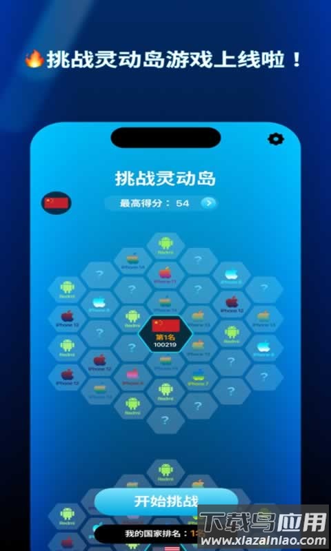 灵动岛挑战游戏下载截图4