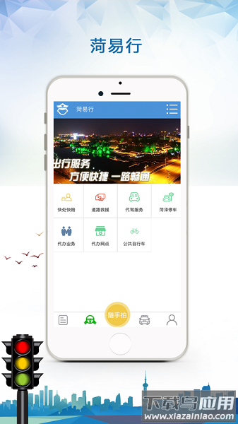 菏易行最新版截图1