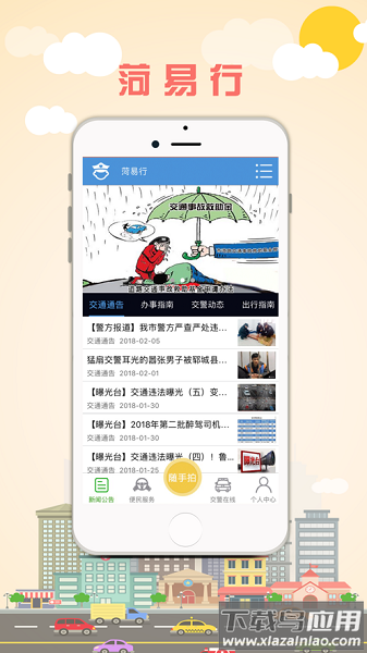 菏易行最新版截图3