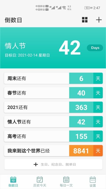 倒数日计时手机版截图2