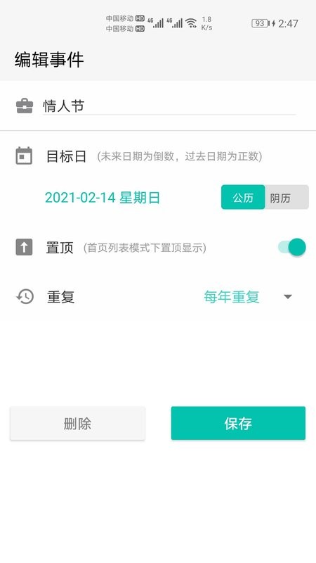 倒数日计时手机版截图3