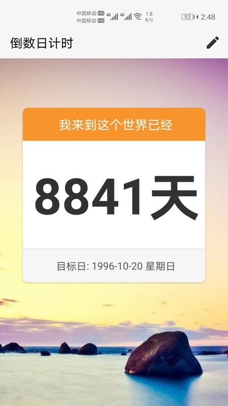 倒数日计时手机版截图4