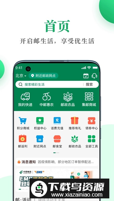 邮生活app手机版截图1
