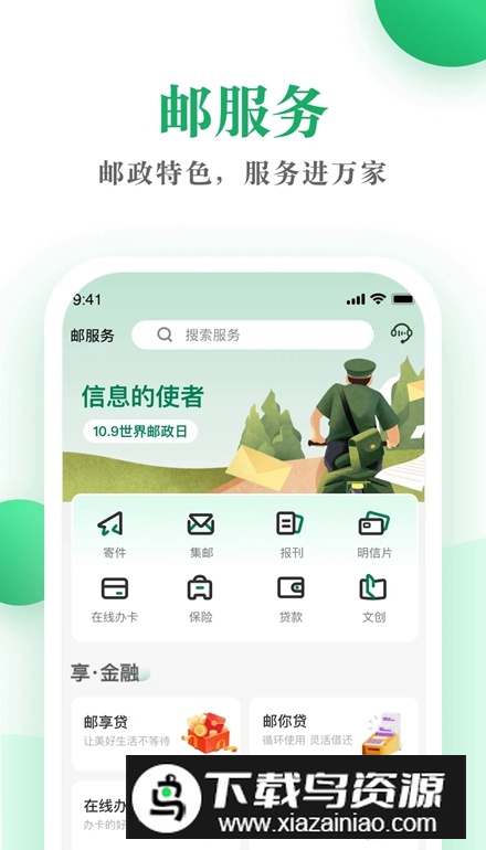 邮生活app手机版截图3