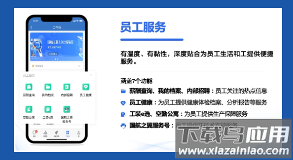 国航之翼app官方下载