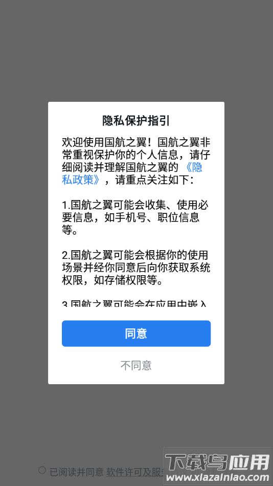 国航之翼app官方下载截图1