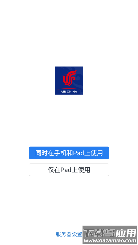 国航之翼app官方下载截图4