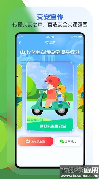 安e学软件截图1