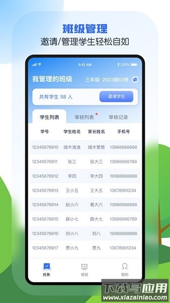 安e学软件截图2