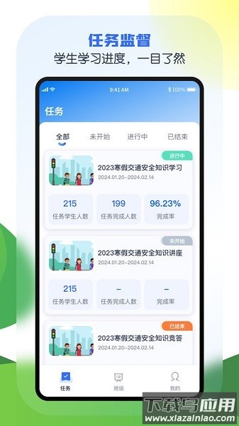 安e学软件截图3