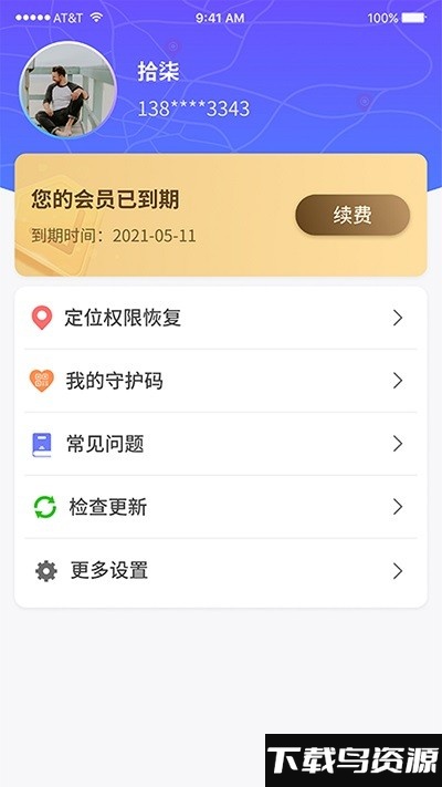 雷达闪速定位app截图2