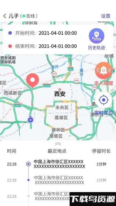 雷达闪速定位app截图3