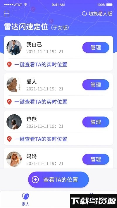 雷达闪速定位app截图4