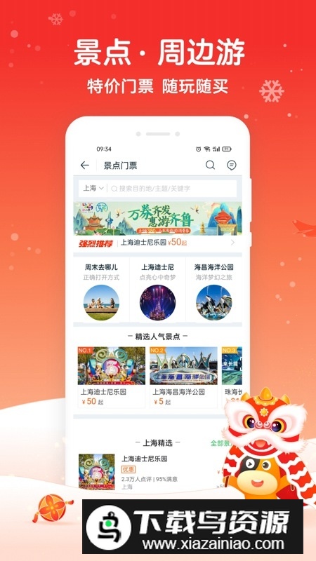 途牛旅游官方APP(途牛旅行订票app)截图2