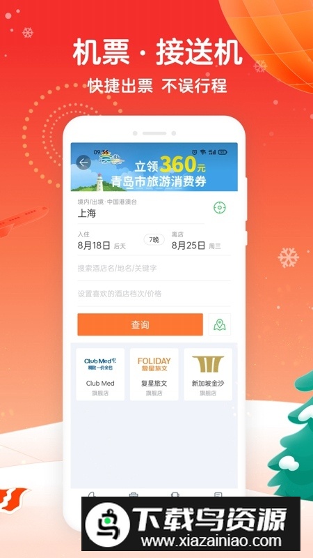 途牛旅游官方APP(途牛旅行订票app)截图3