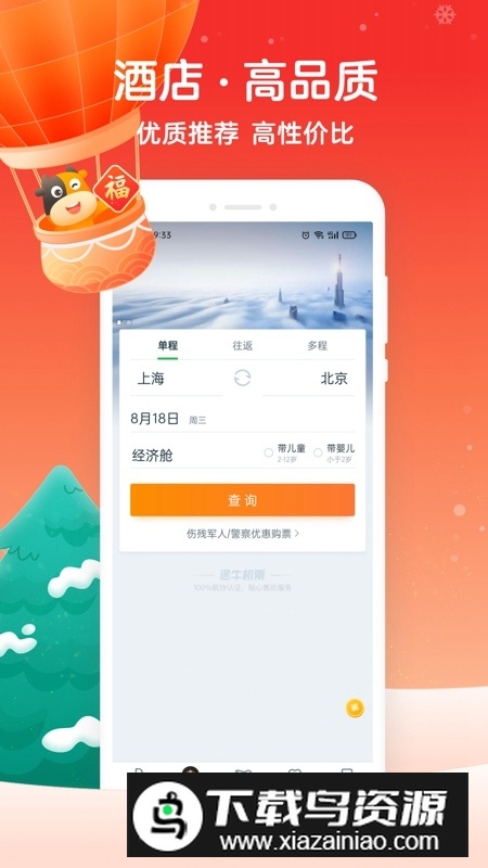 途牛旅游官方APP(途牛旅行订票app)截图4