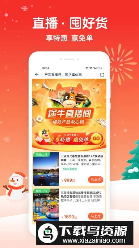 途牛旅游官方APP(途牛旅行订票app)截图5