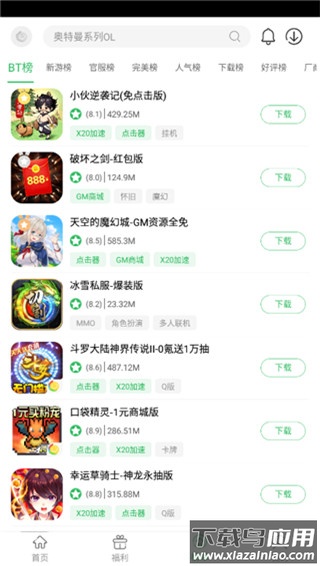 百分网游戏盒手机版