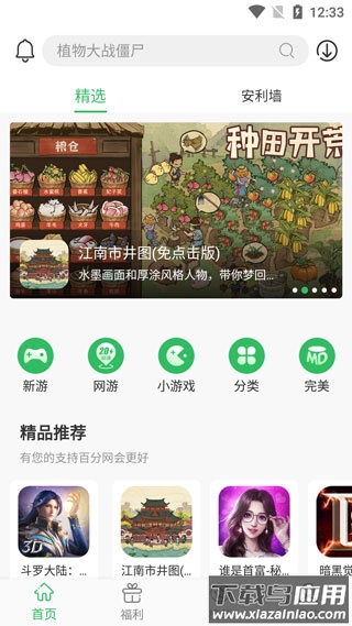 百分网游戏盒手机版截图1