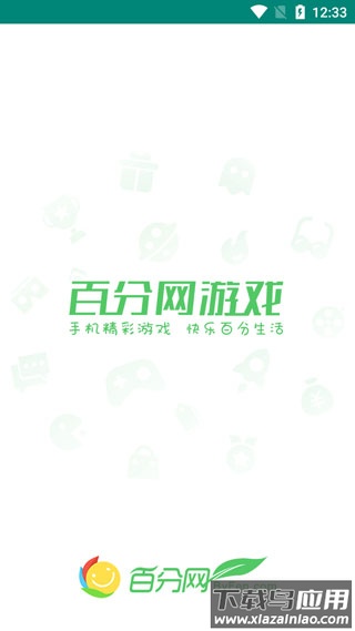 百分网游戏盒手机版截图5