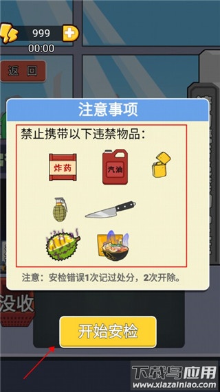 小小检票员游戏下载截图3