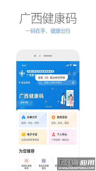 广西政务数字一体化平台截图2