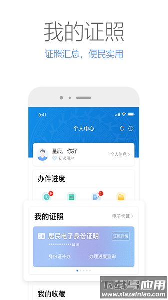 广西政务数字一体化平台截图3