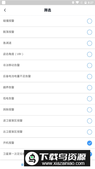 途强在线定位app最新版安卓版截图3