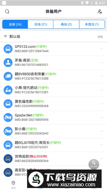 途强在线定位app最新版安卓版截图4