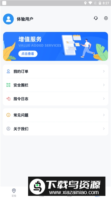 途强在线定位app最新版安卓版截图5