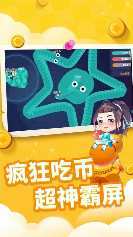 贪吃蛇进化论官方版