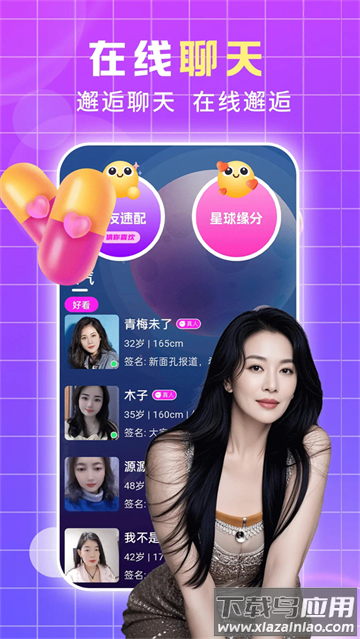 蝶恋app