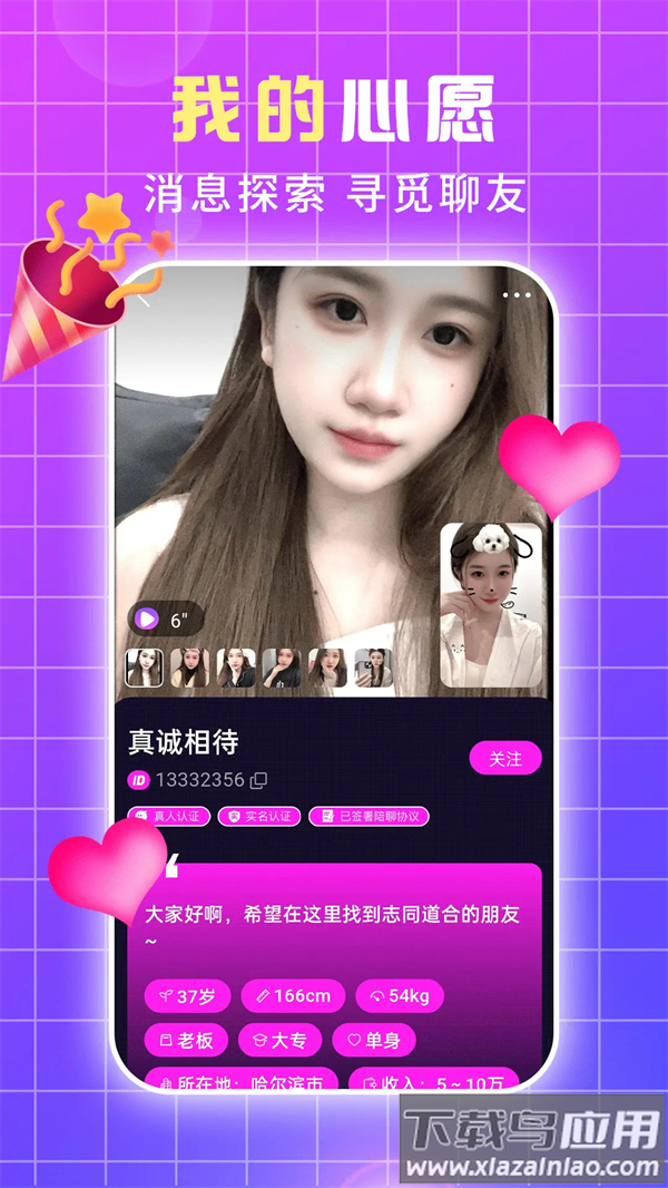 蝶恋app截图1