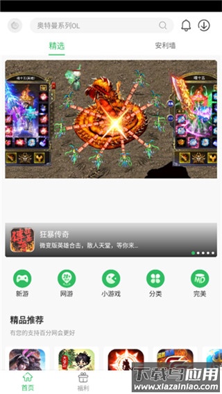 百分网游戏盒app