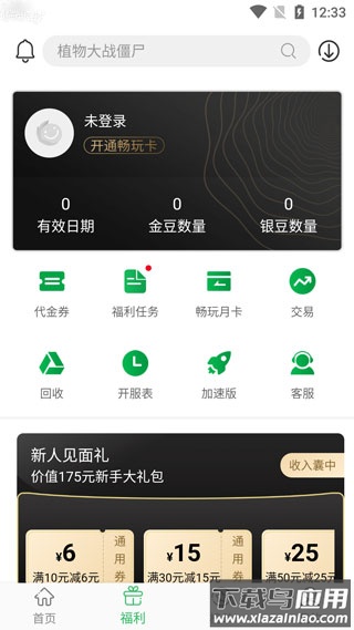 百分网游戏盒app截图2