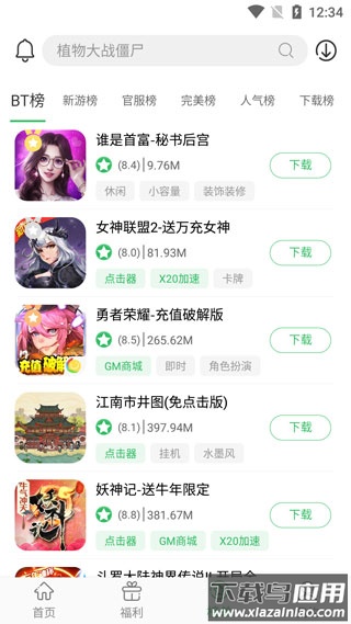 百分网游戏盒app截图3