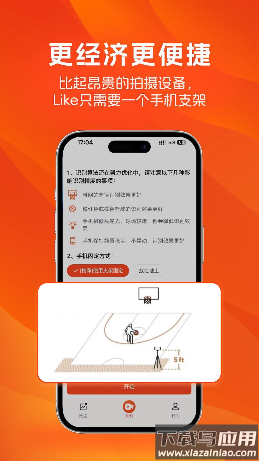LikeSports安卓下载截图5