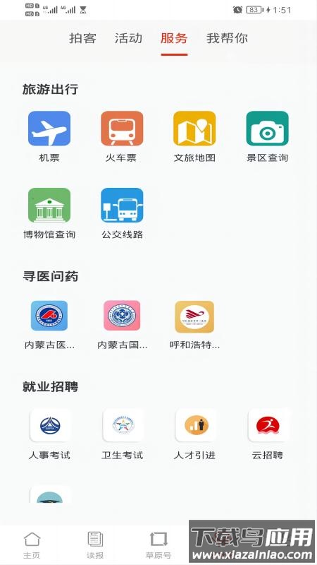 草原云融媒体平台截图1