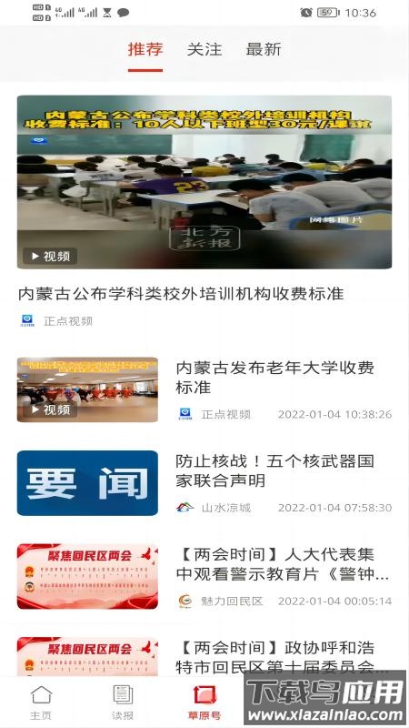 草原云融媒体平台截图2