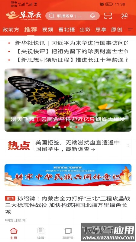 草原云融媒体平台截图3