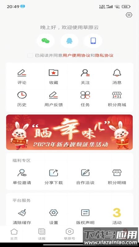 草原云融媒体平台截图4