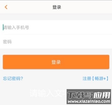 畅游+手机版