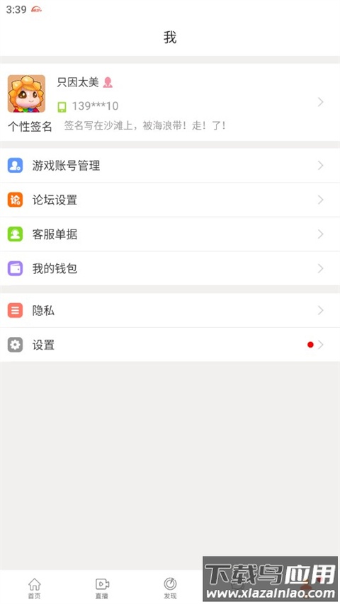 畅游+手机版截图2